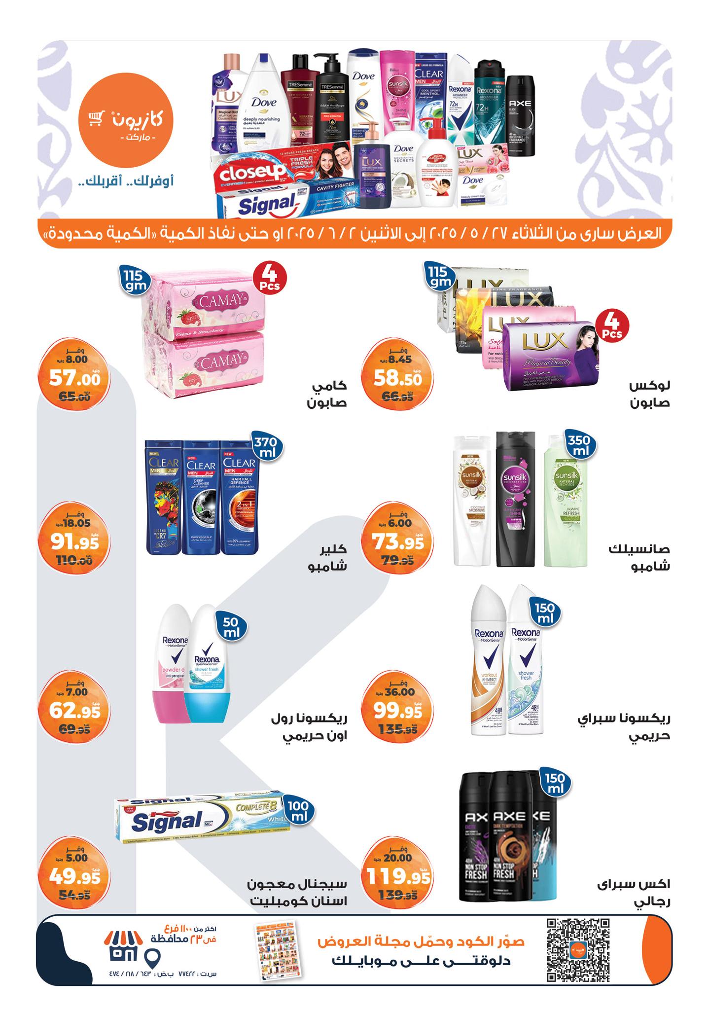 kazyon offers from 27may to 3jun 2025 عروض كازيون من 27 مايو حتى 3 يونيو 2025 صفحة رقم 31